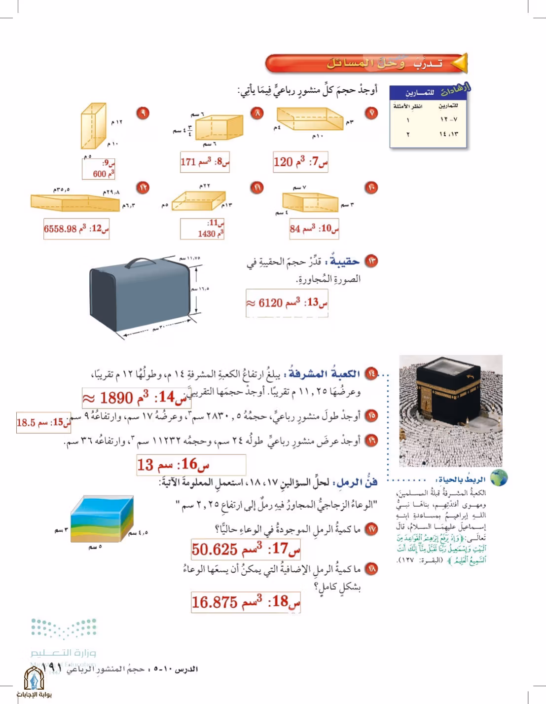 صفحة 191