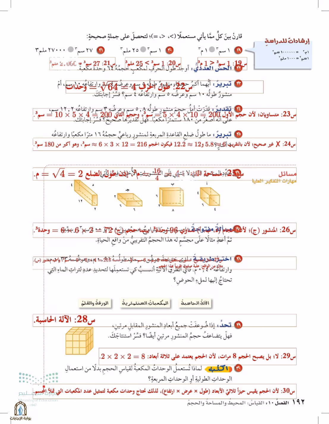صفحة 192