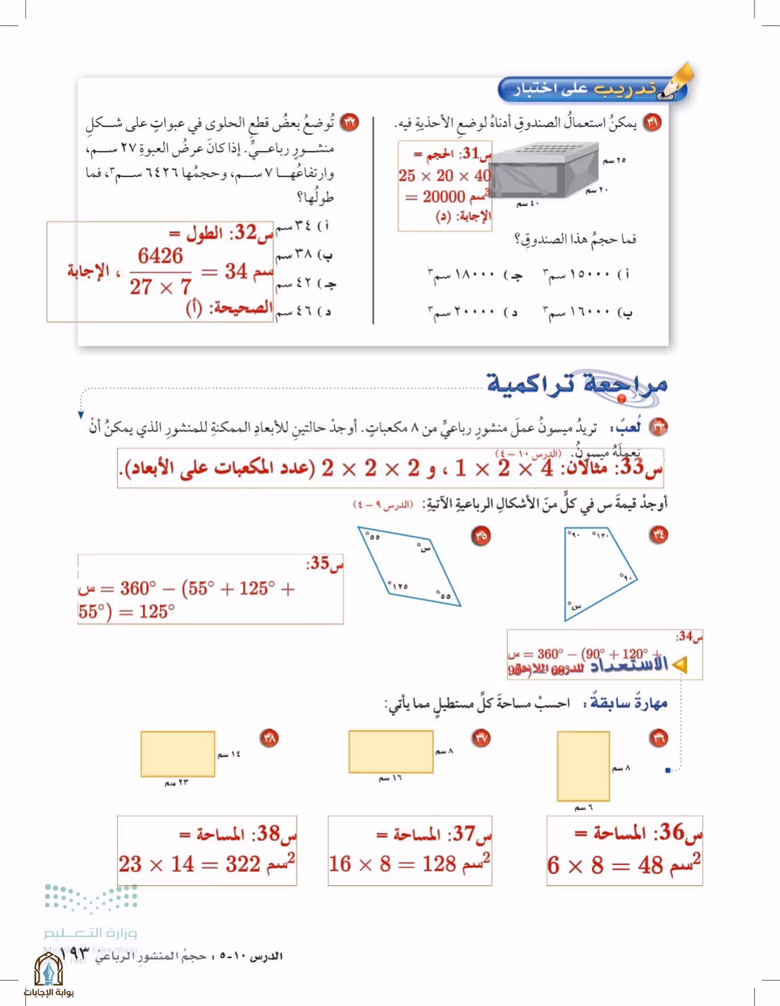 صفحة 193