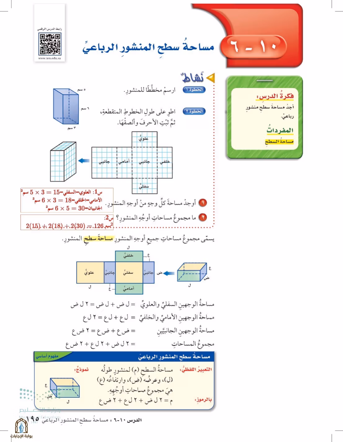 صفحة 195