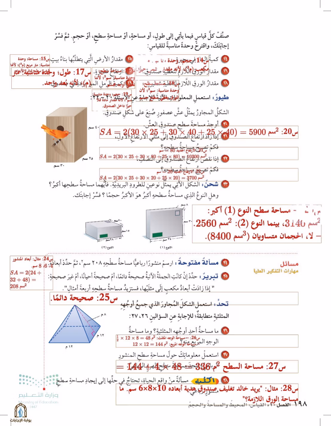 صفحة 198