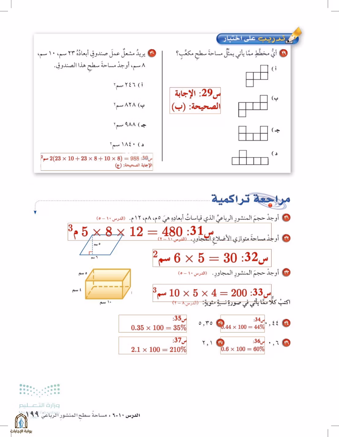 صفحة 199