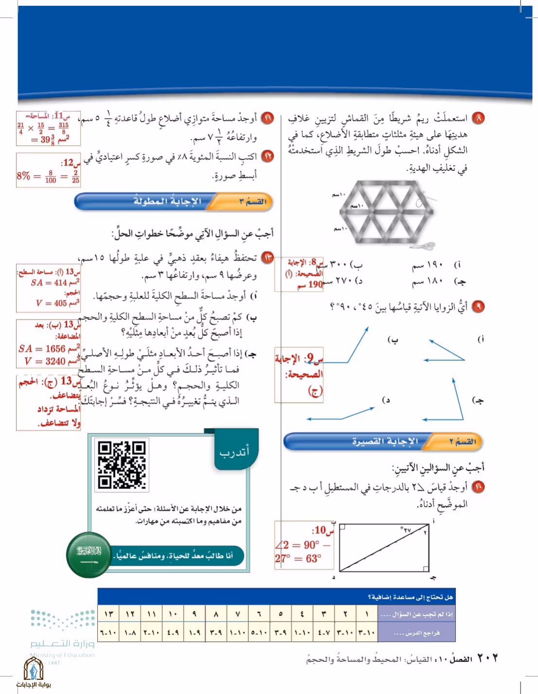 صفحة 202