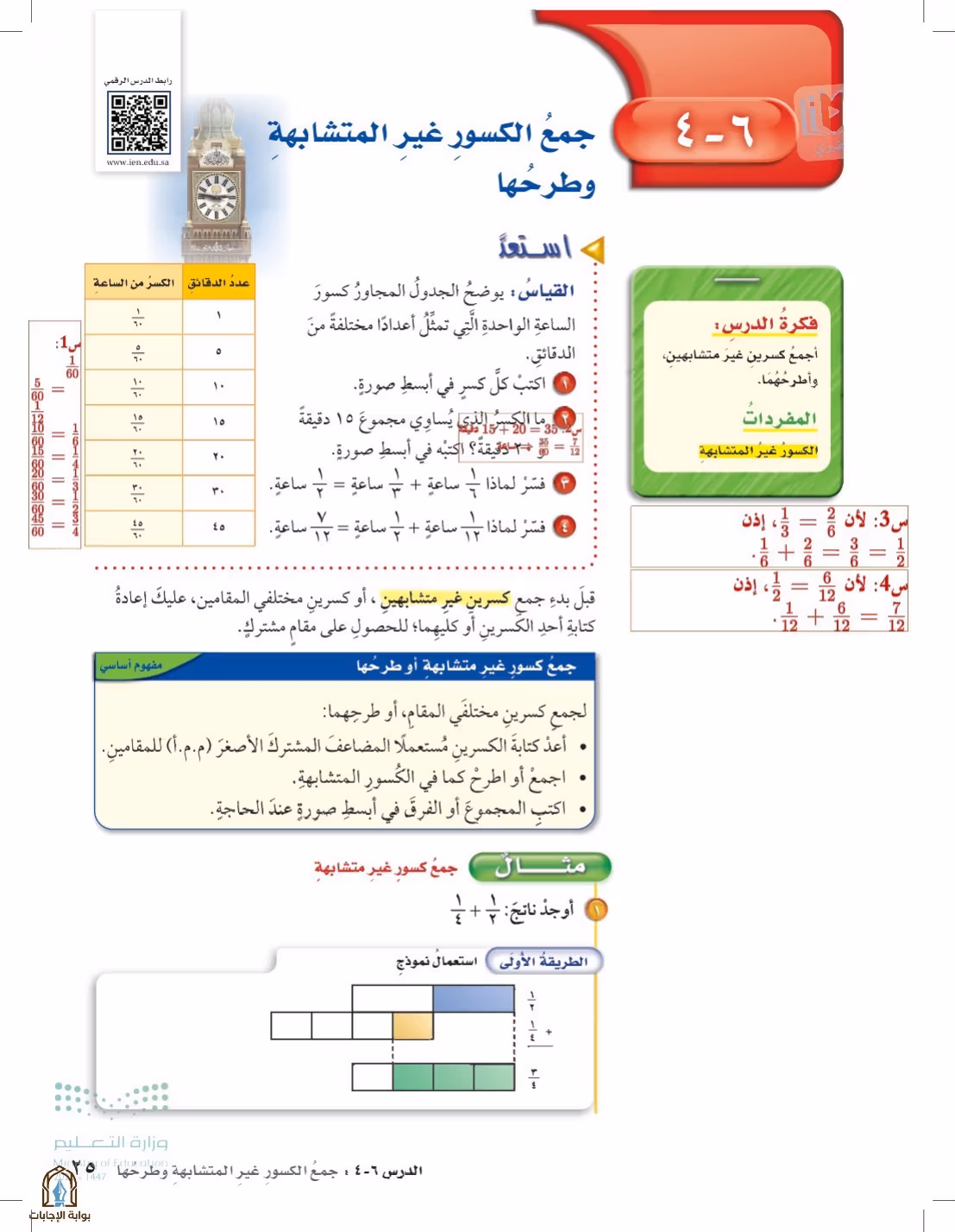 صفحة 25