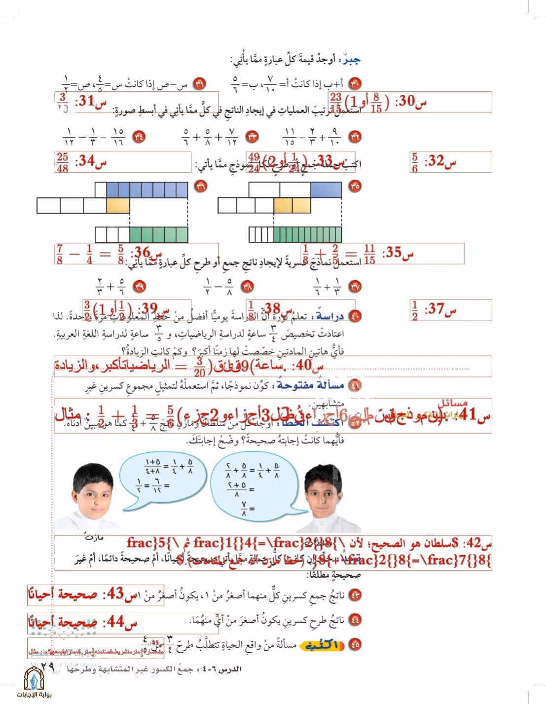 صفحة 29