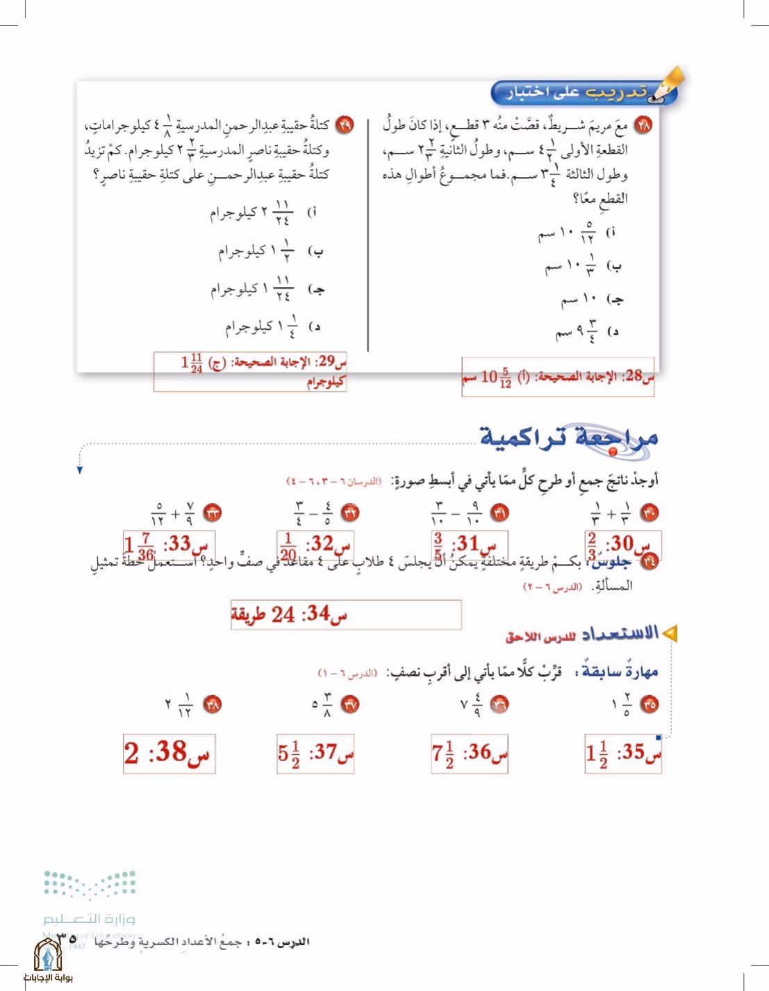 صفحة 35
