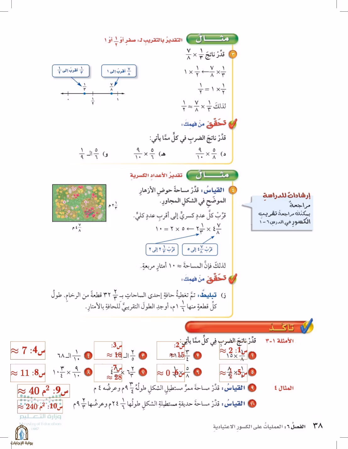 صفحة 38