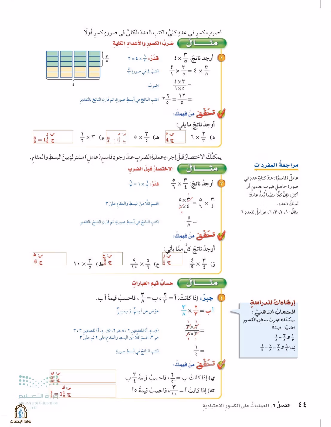 صفحة 44