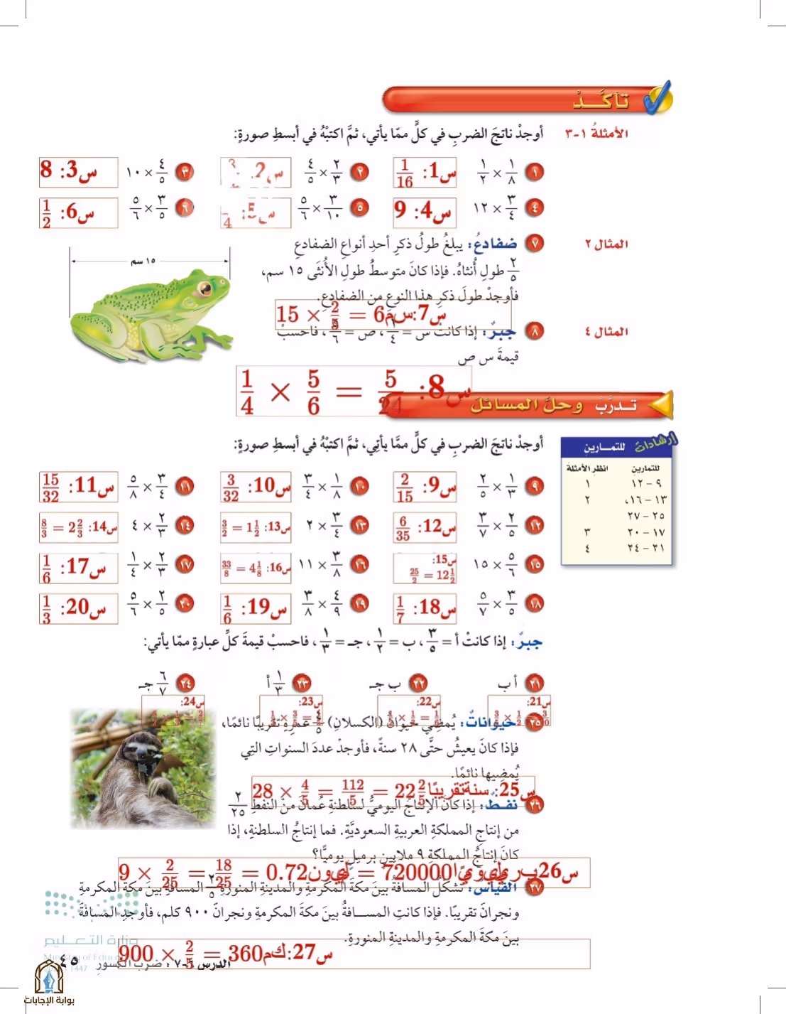 صفحة 45