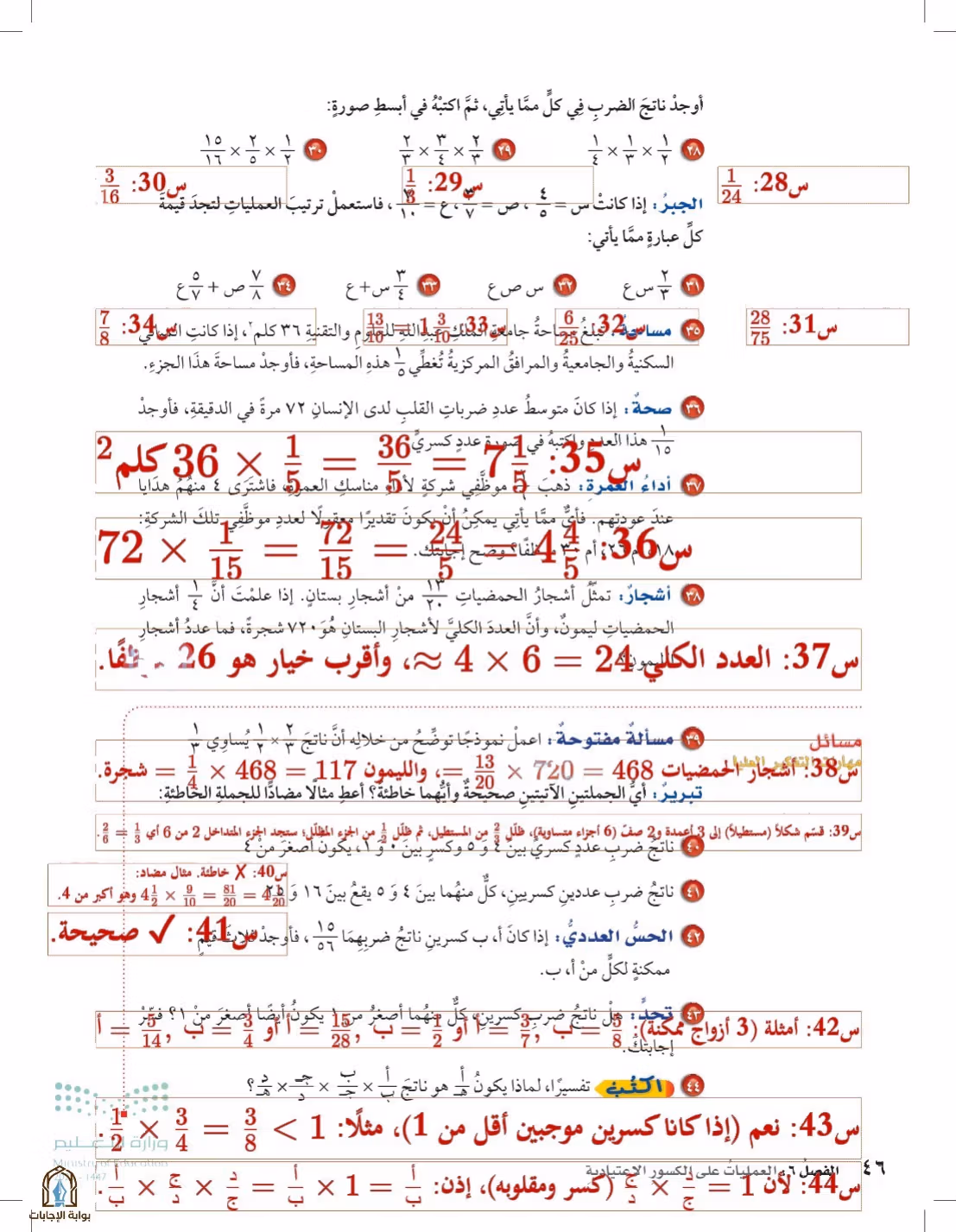 صفحة 46