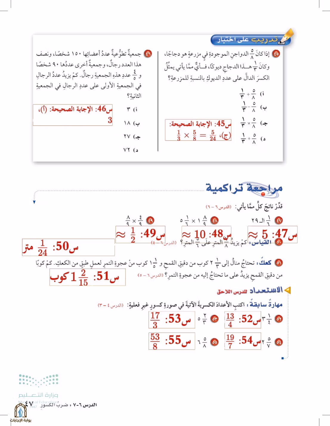 صفحة 47