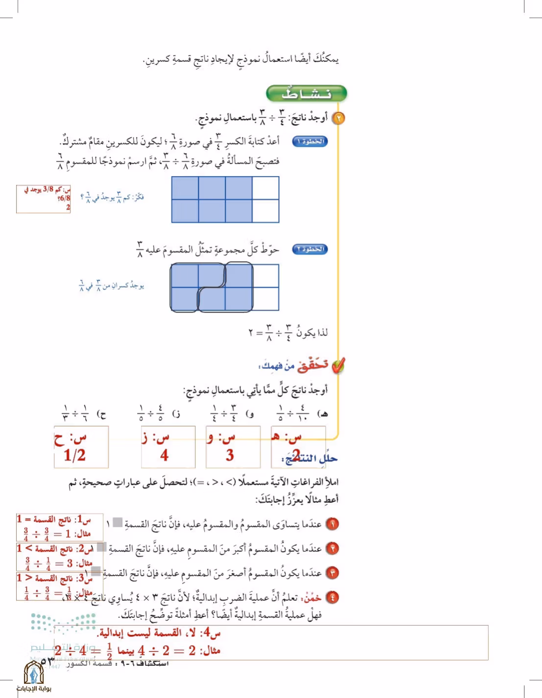 صفحة 53