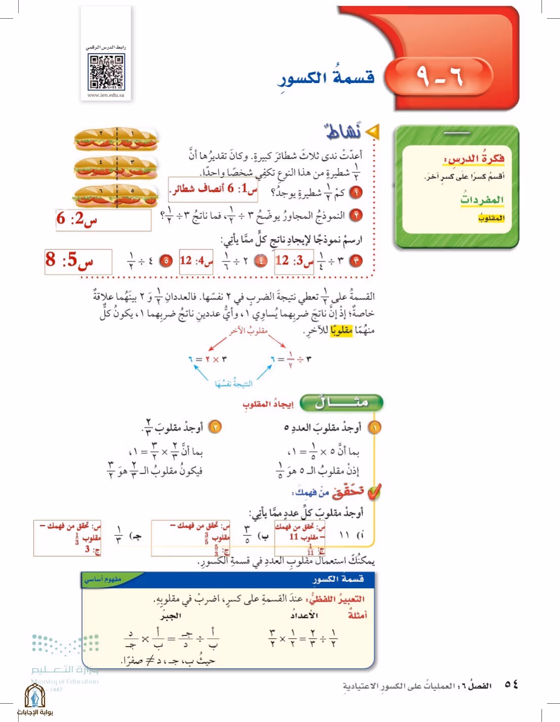 صفحة 54