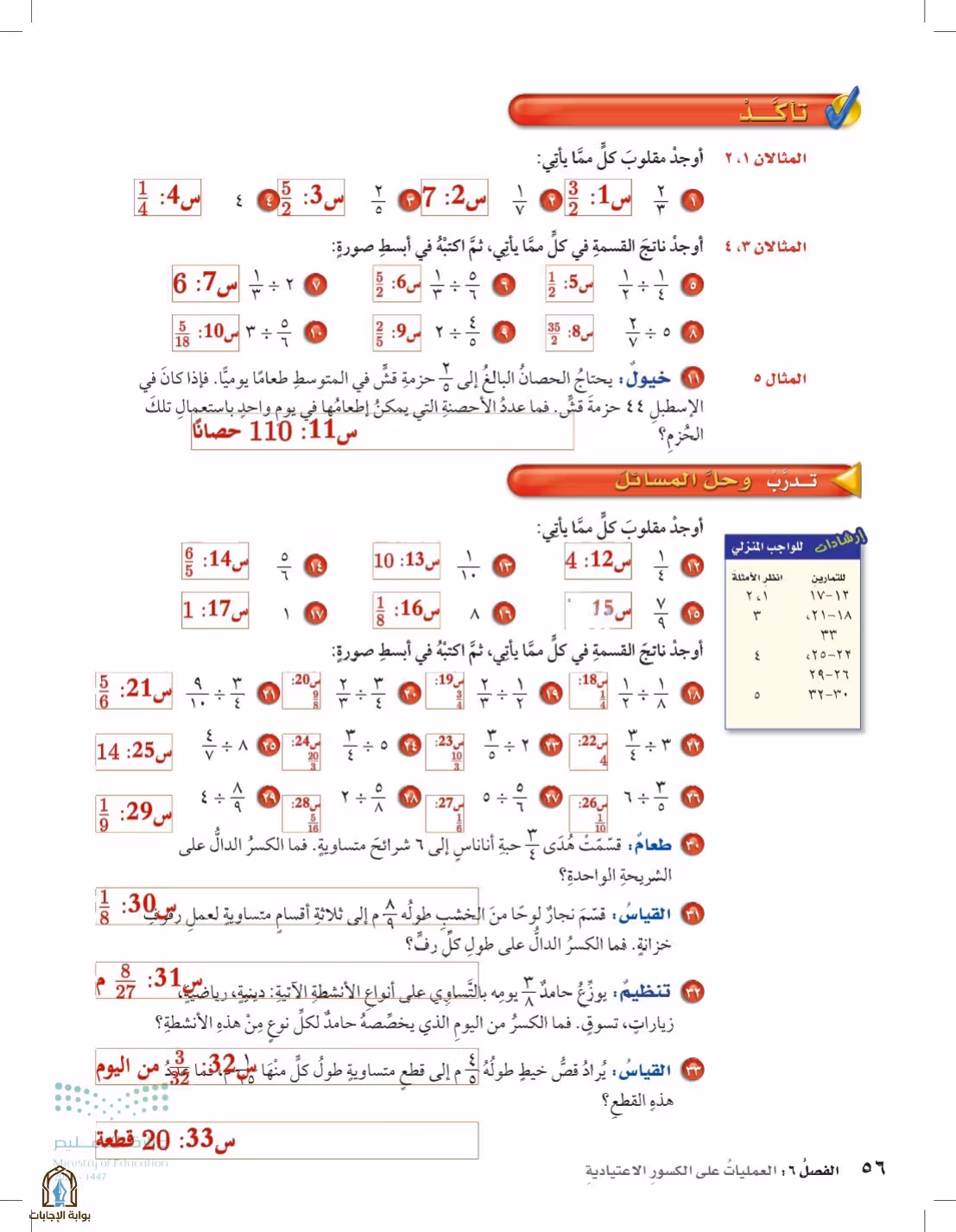 صفحة 56