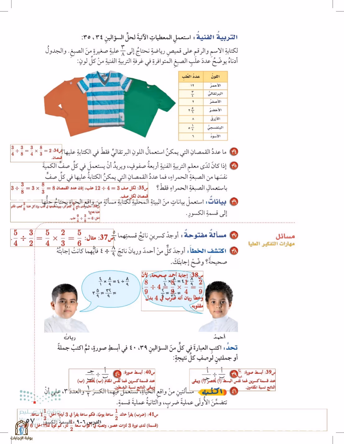 صفحة 57