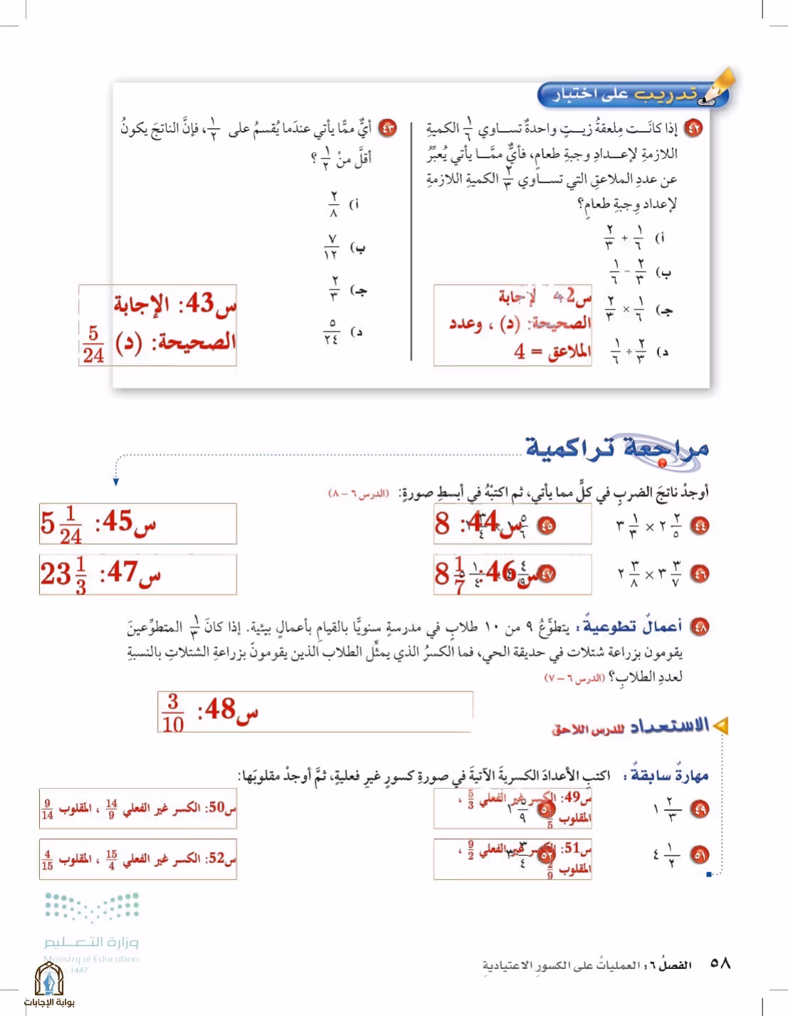 صفحة 58