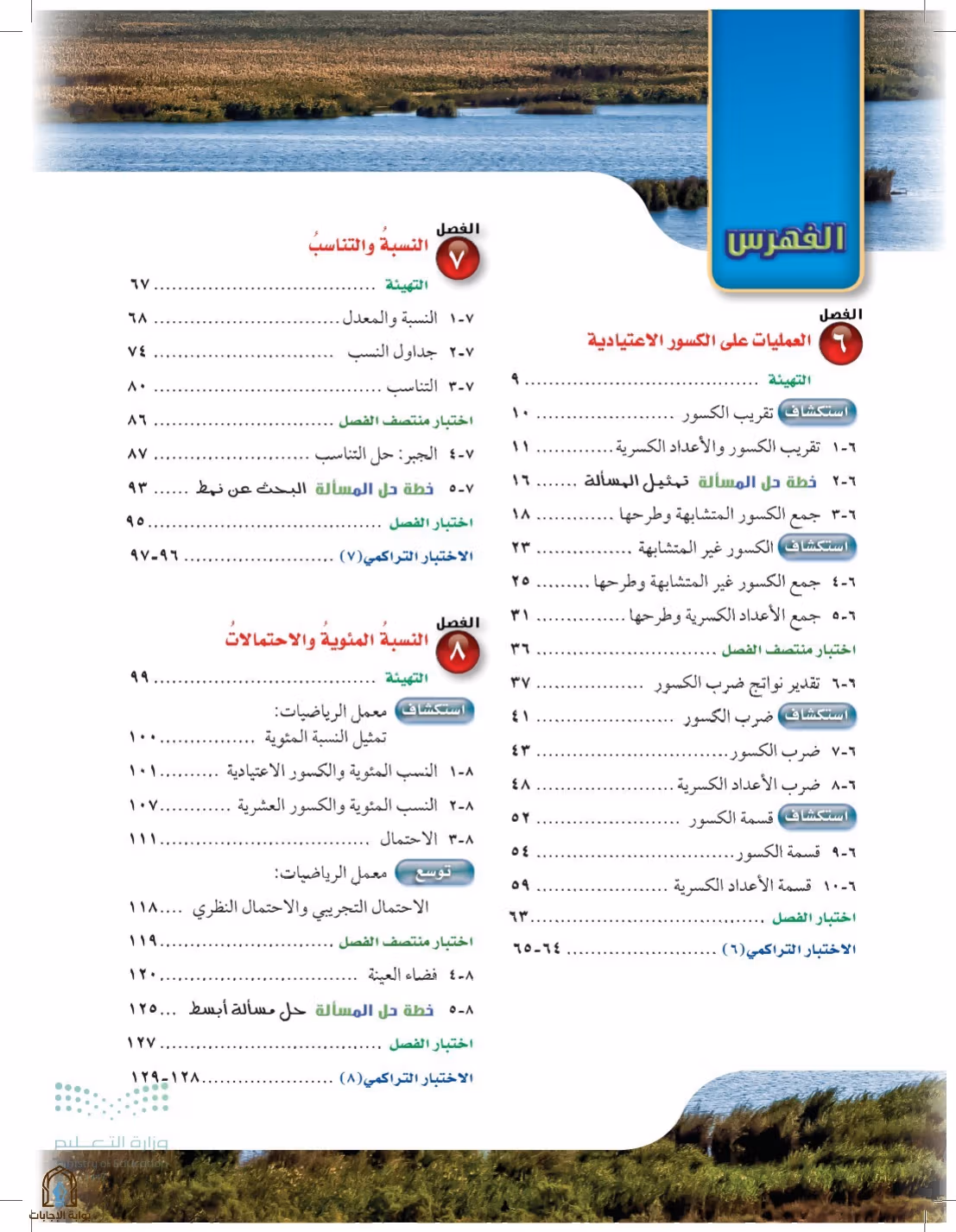 صفحة 6