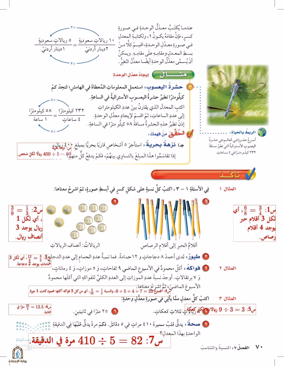 صفحة 70