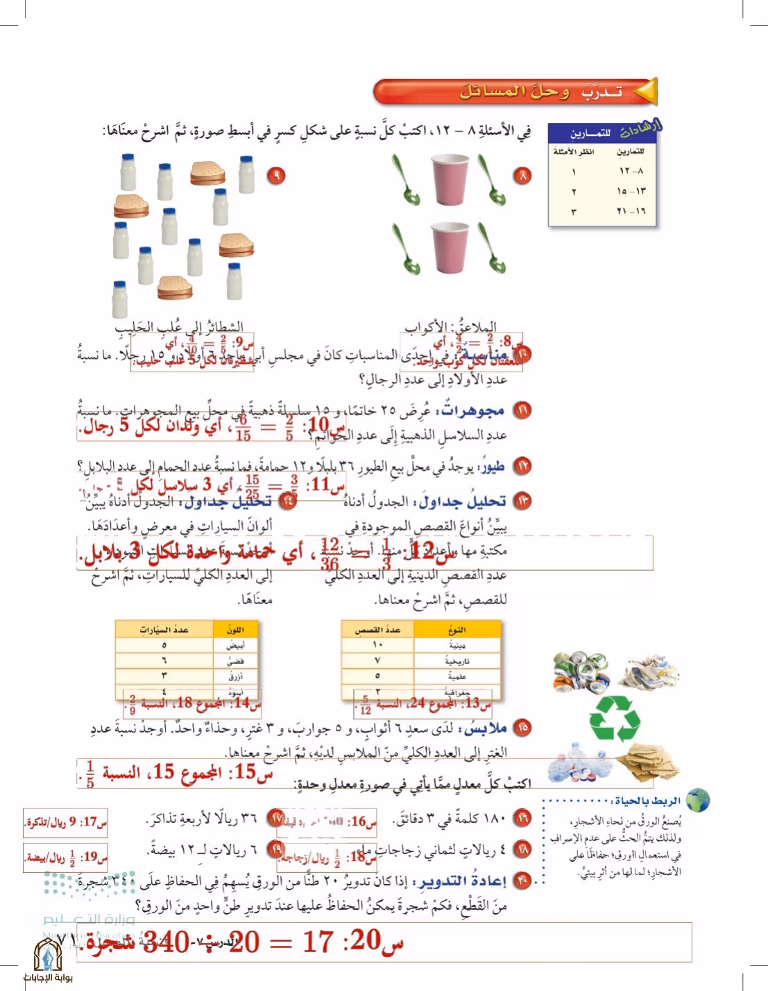 صفحة 71