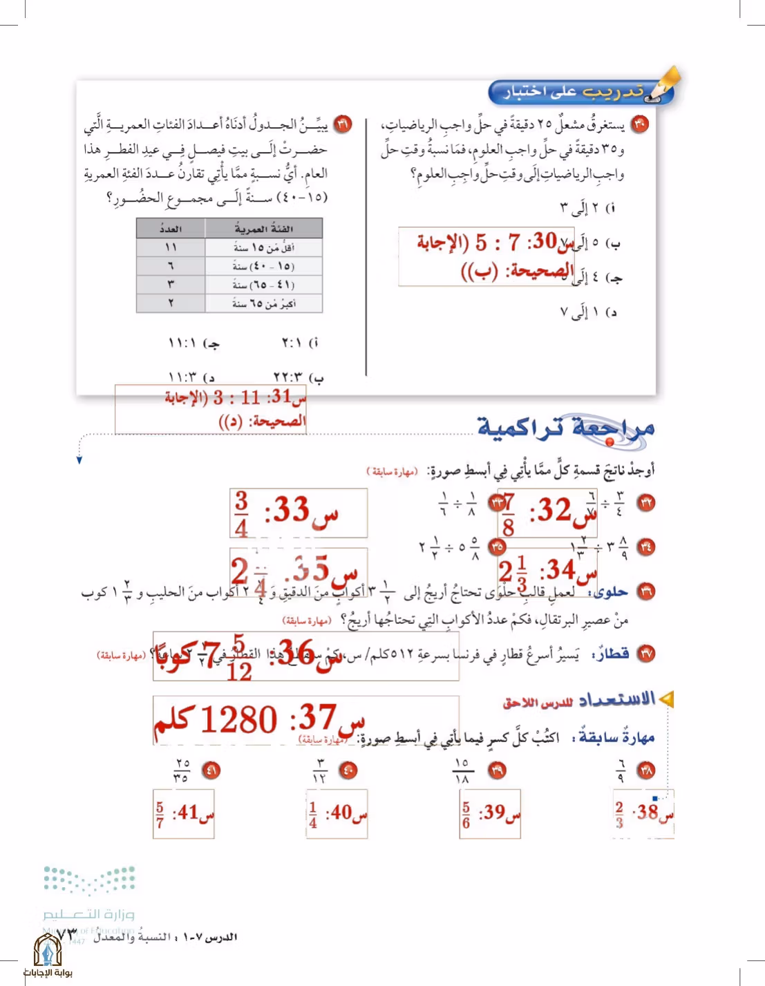 صفحة 73