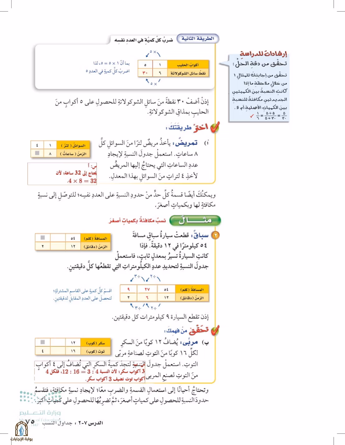 صفحة 75
