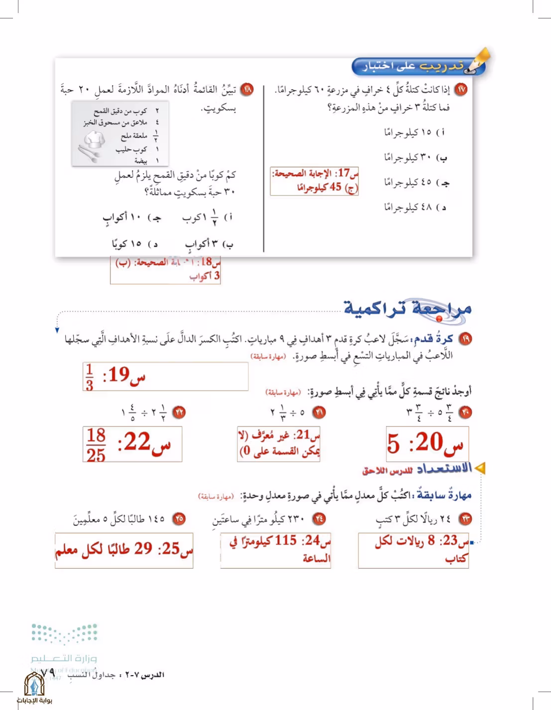 صفحة 79