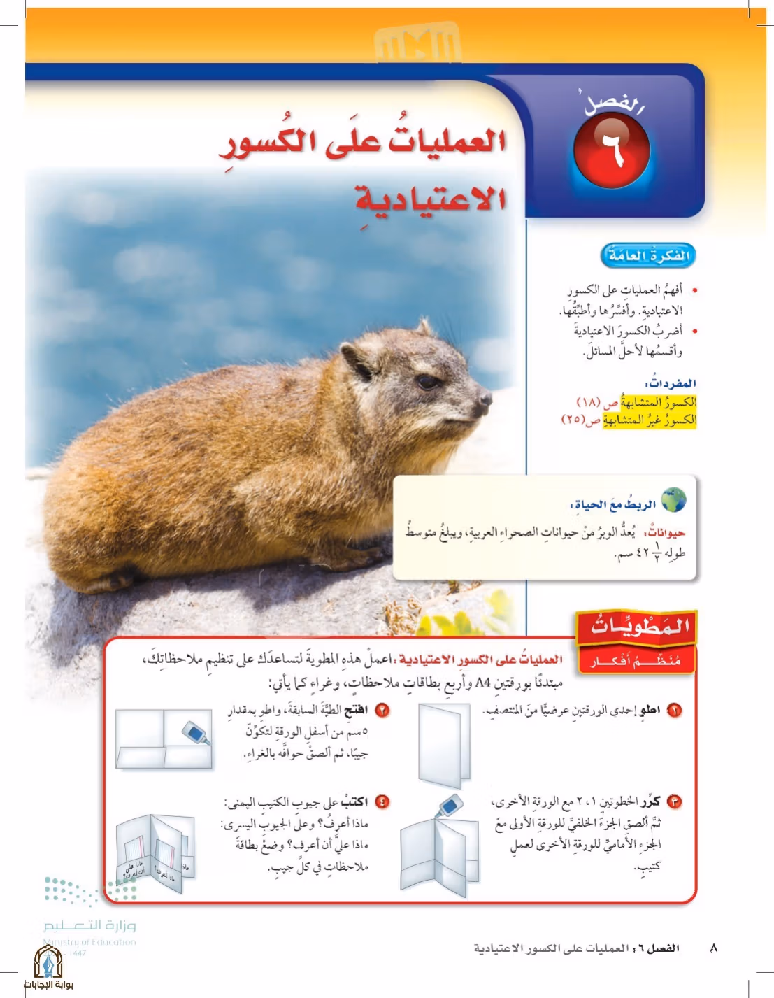 صفحة 8