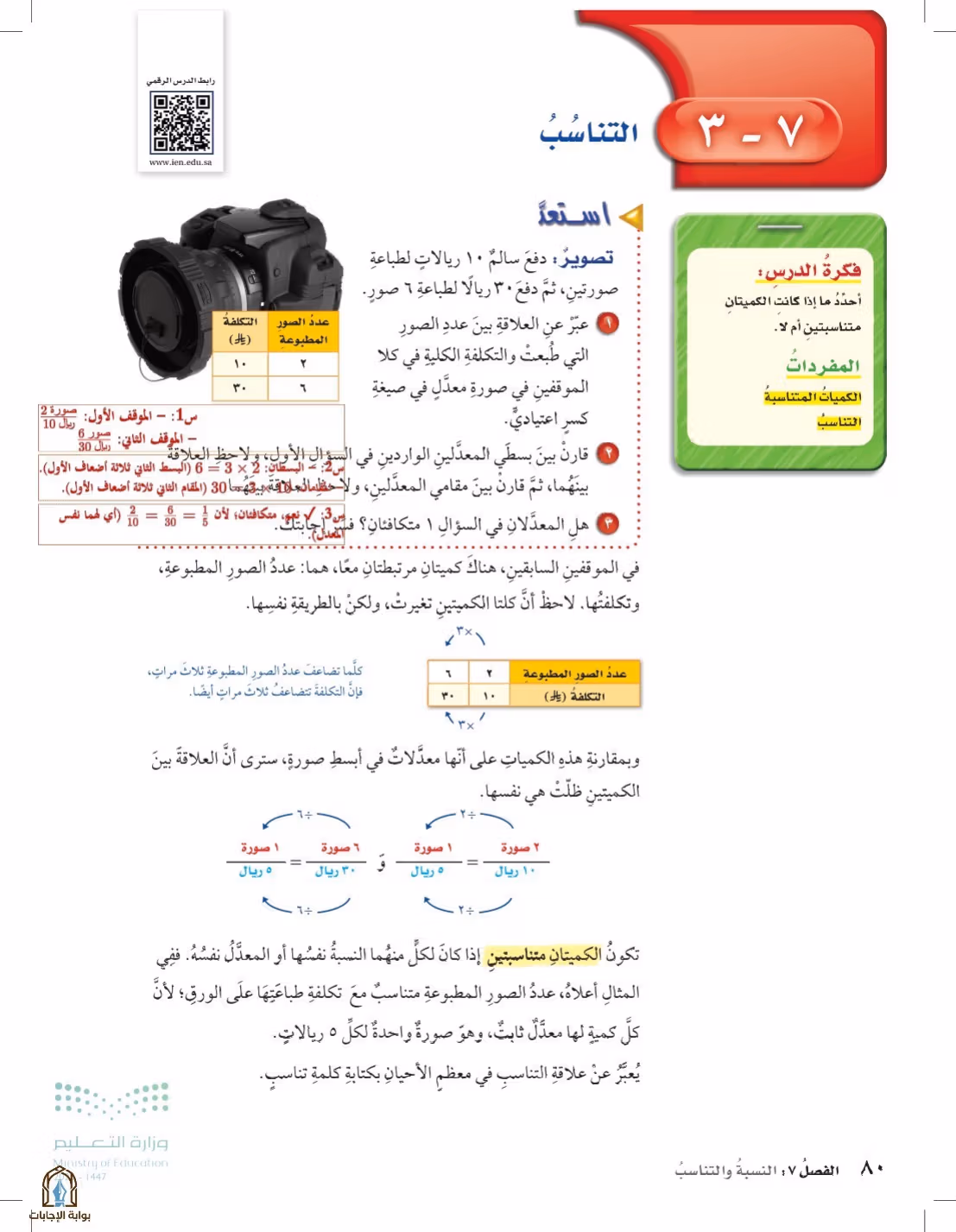صفحة 80