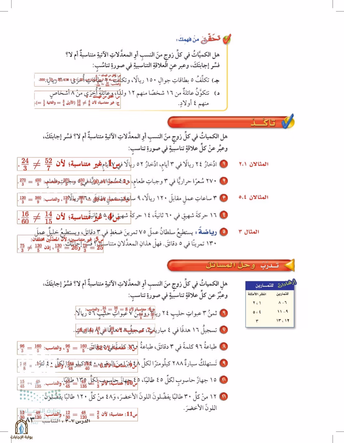 صفحة 83