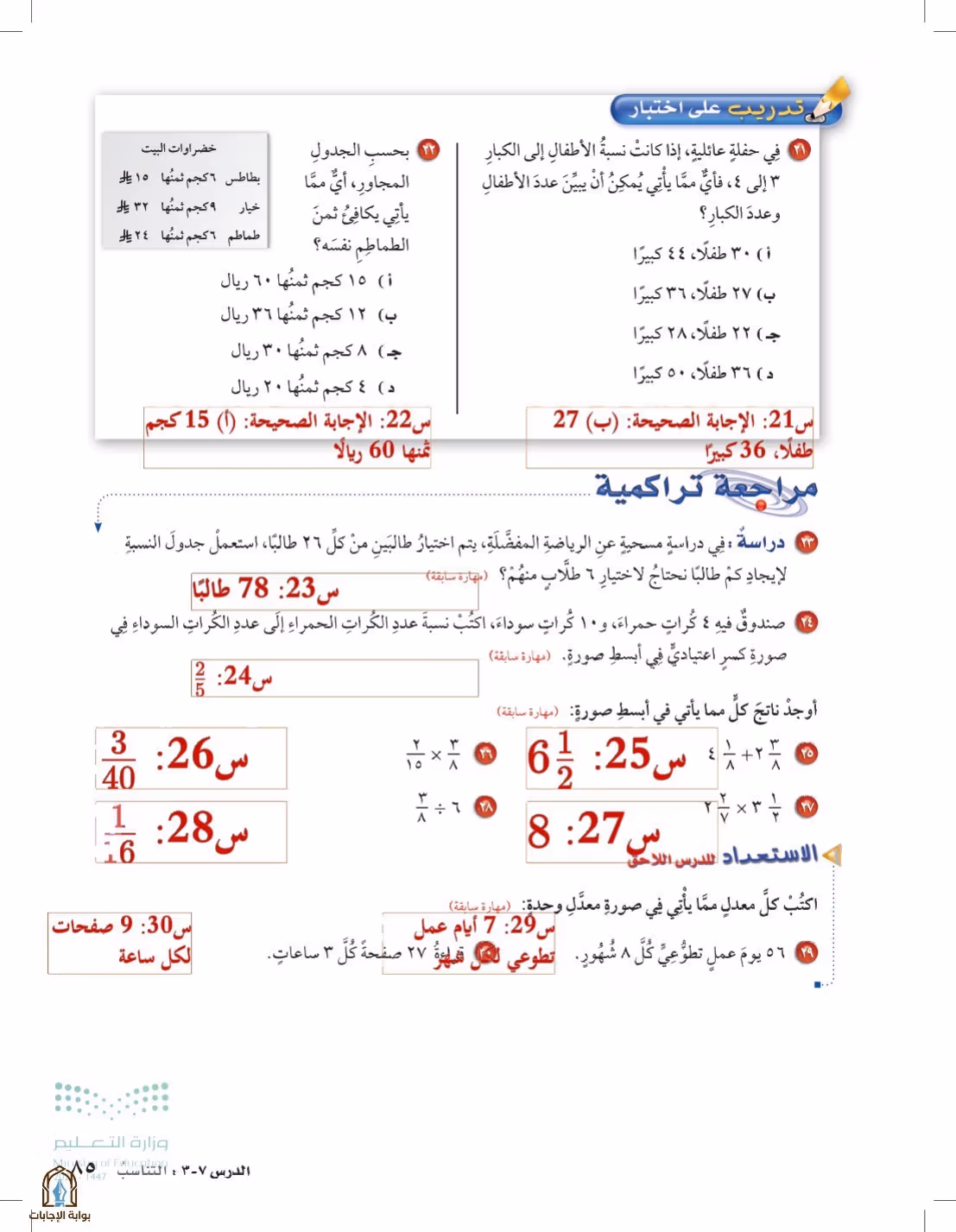 صفحة 85
