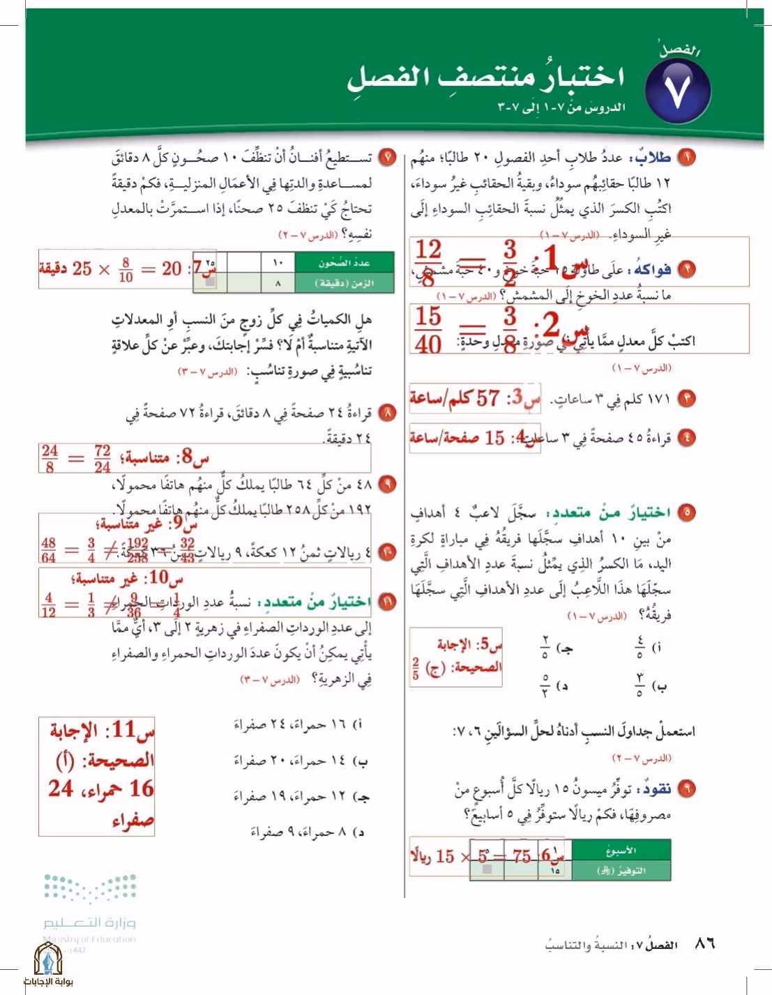 صفحة 86