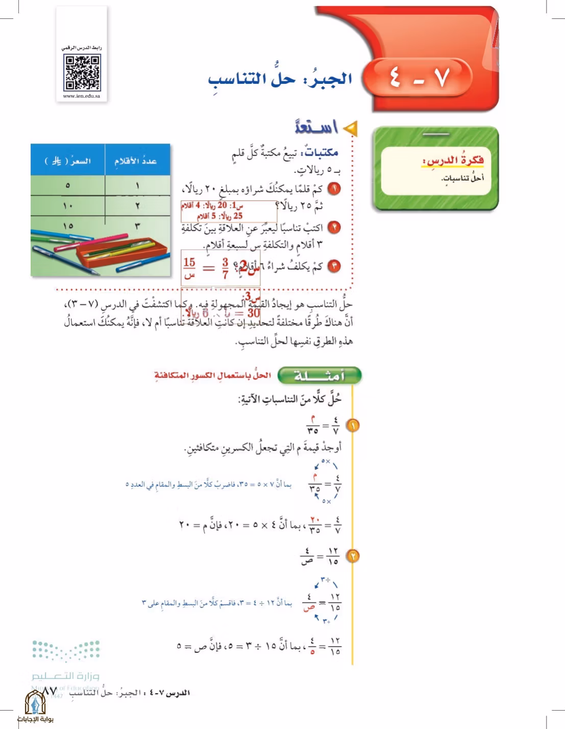 صفحة 87
