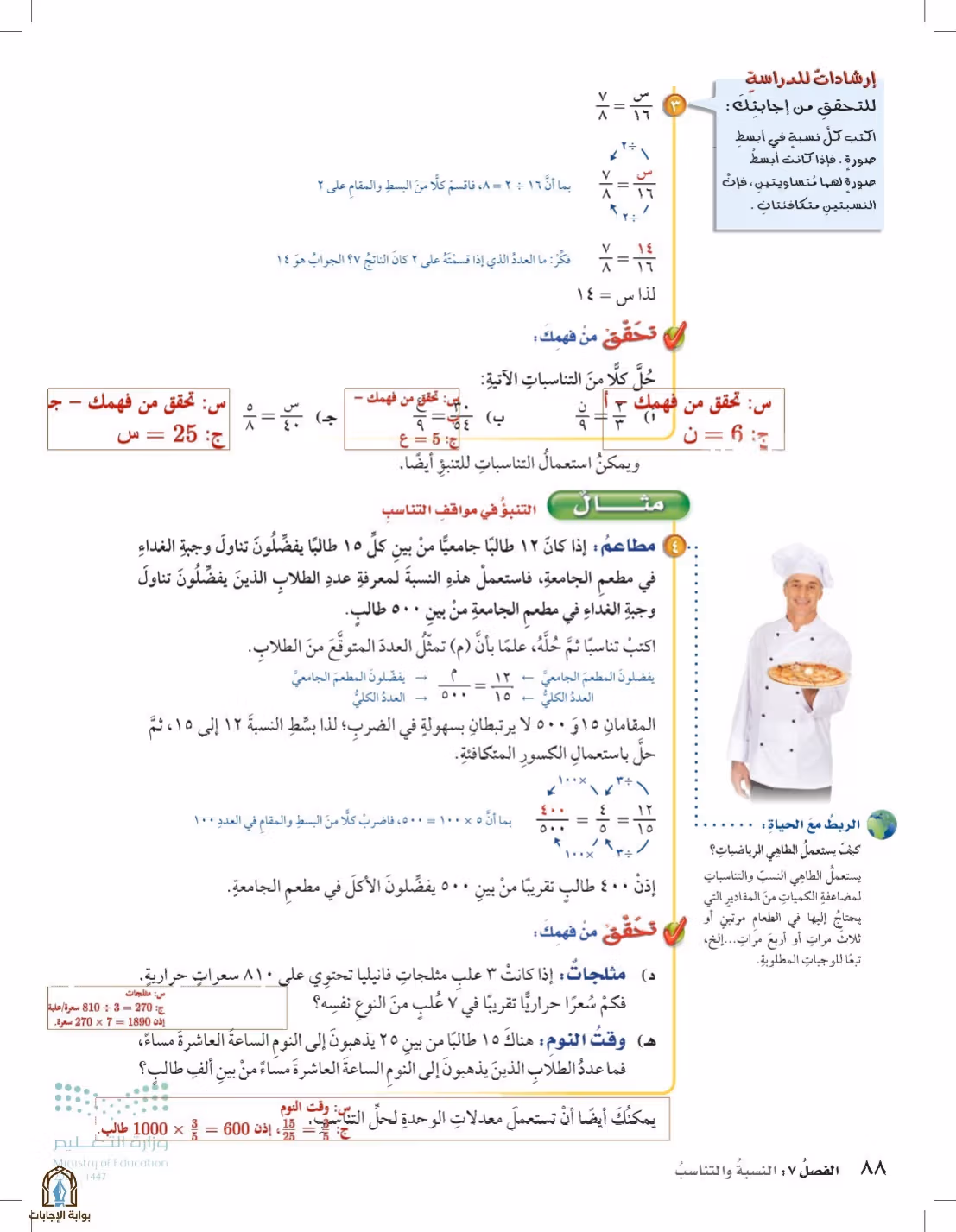 صفحة 88
