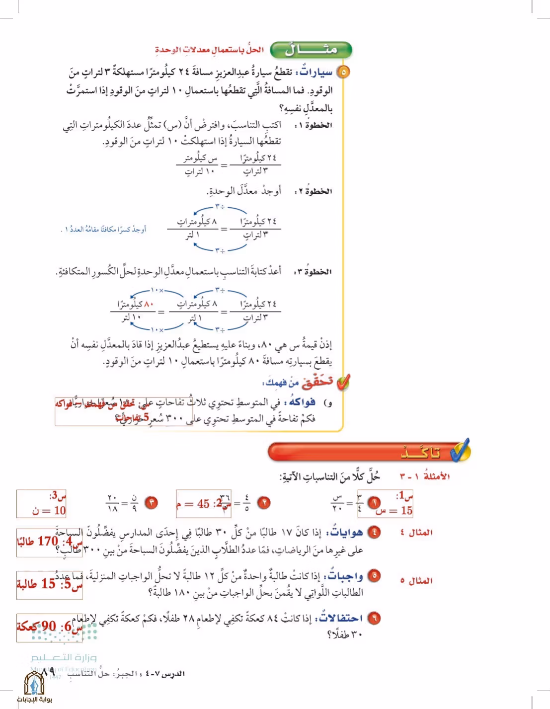 صفحة 89