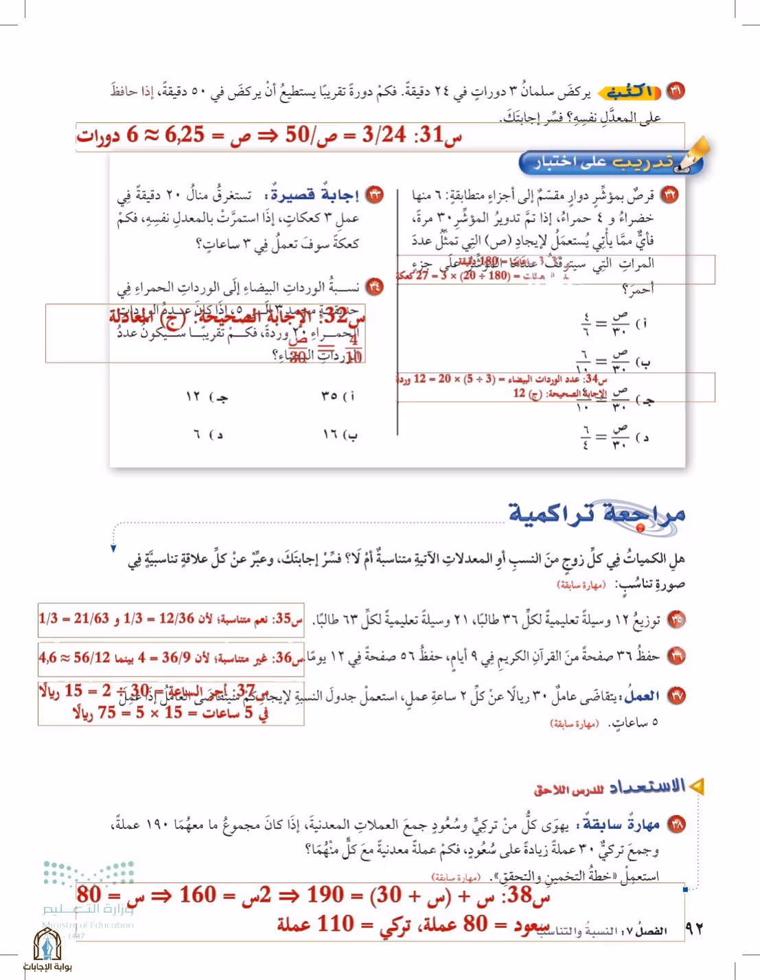 صفحة 92