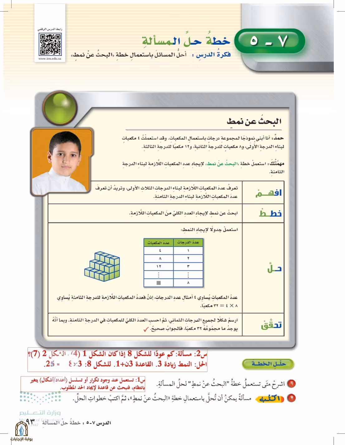 صفحة 93