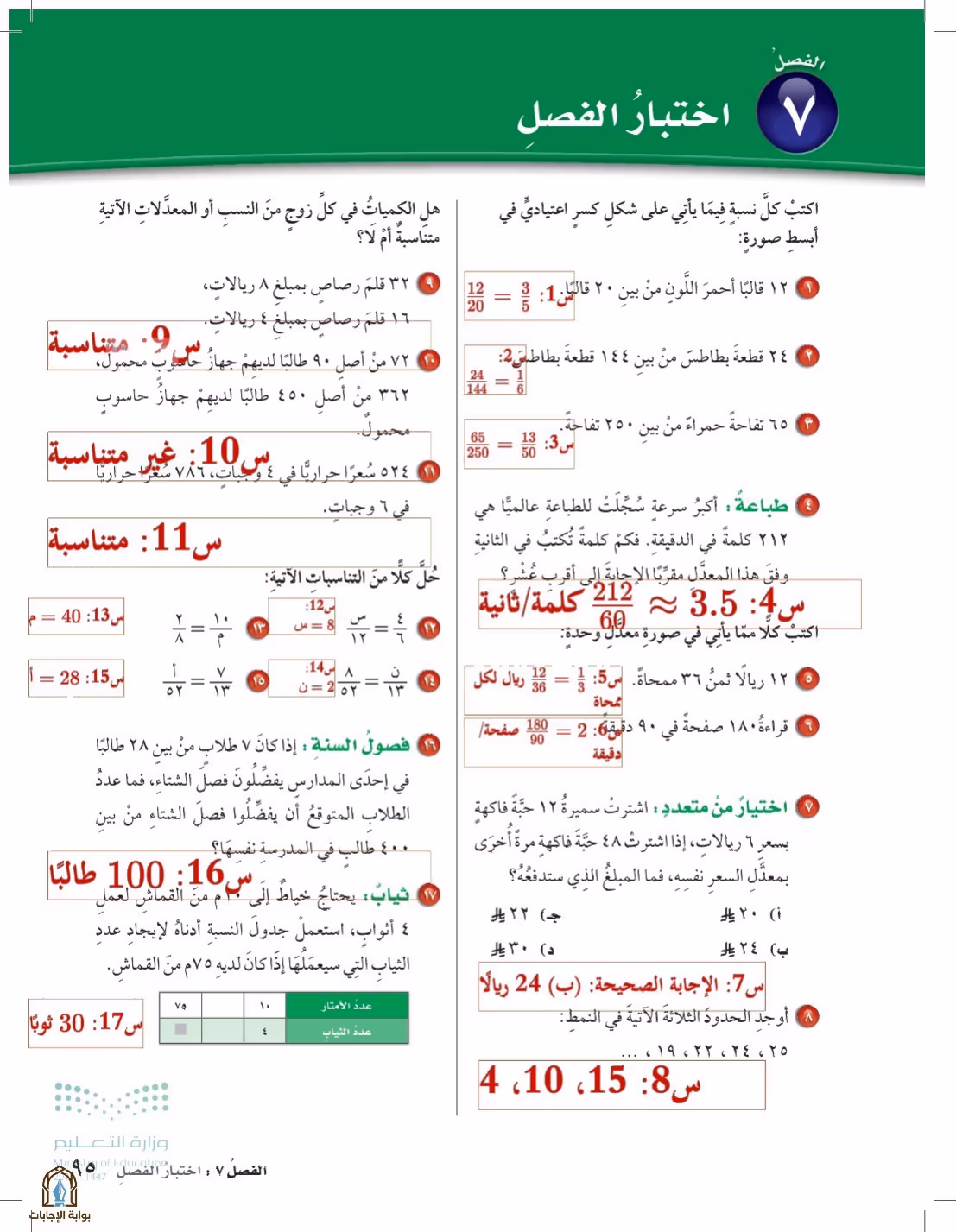 صفحة 95