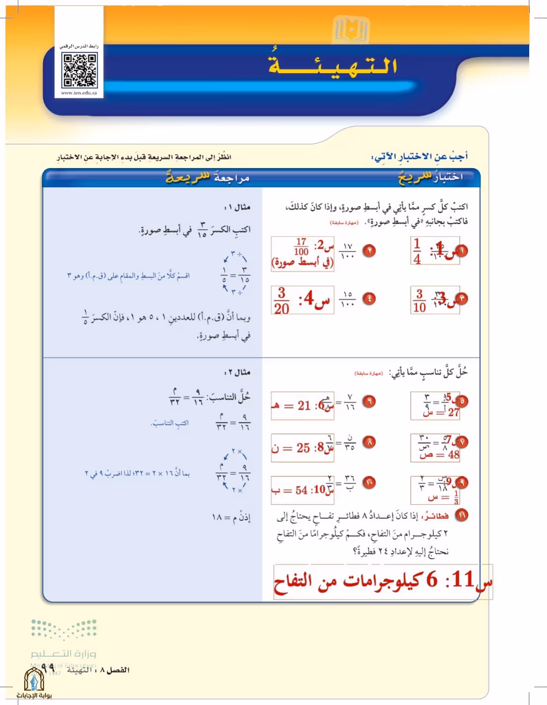 صفحة 99