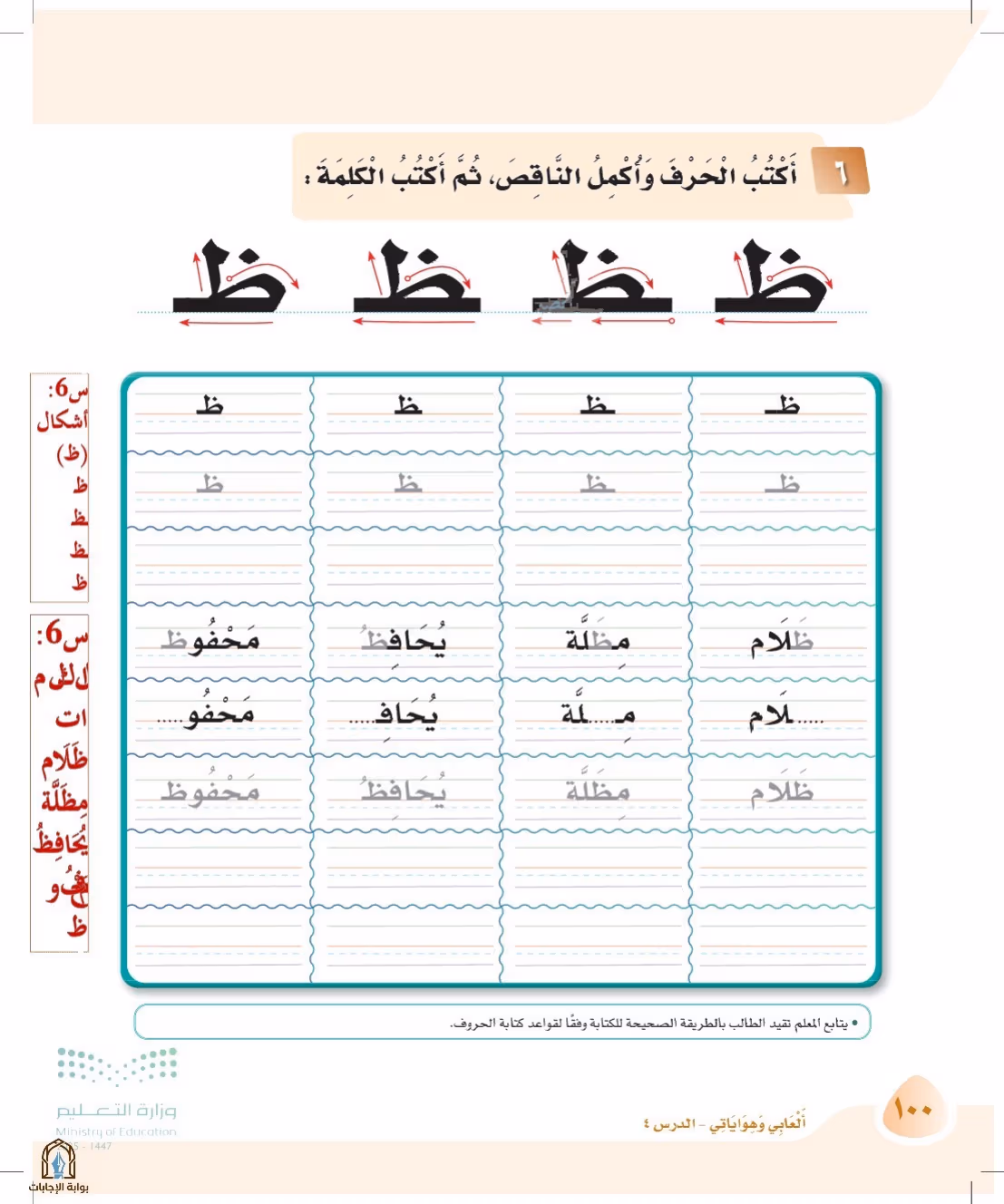 صفحة 100
