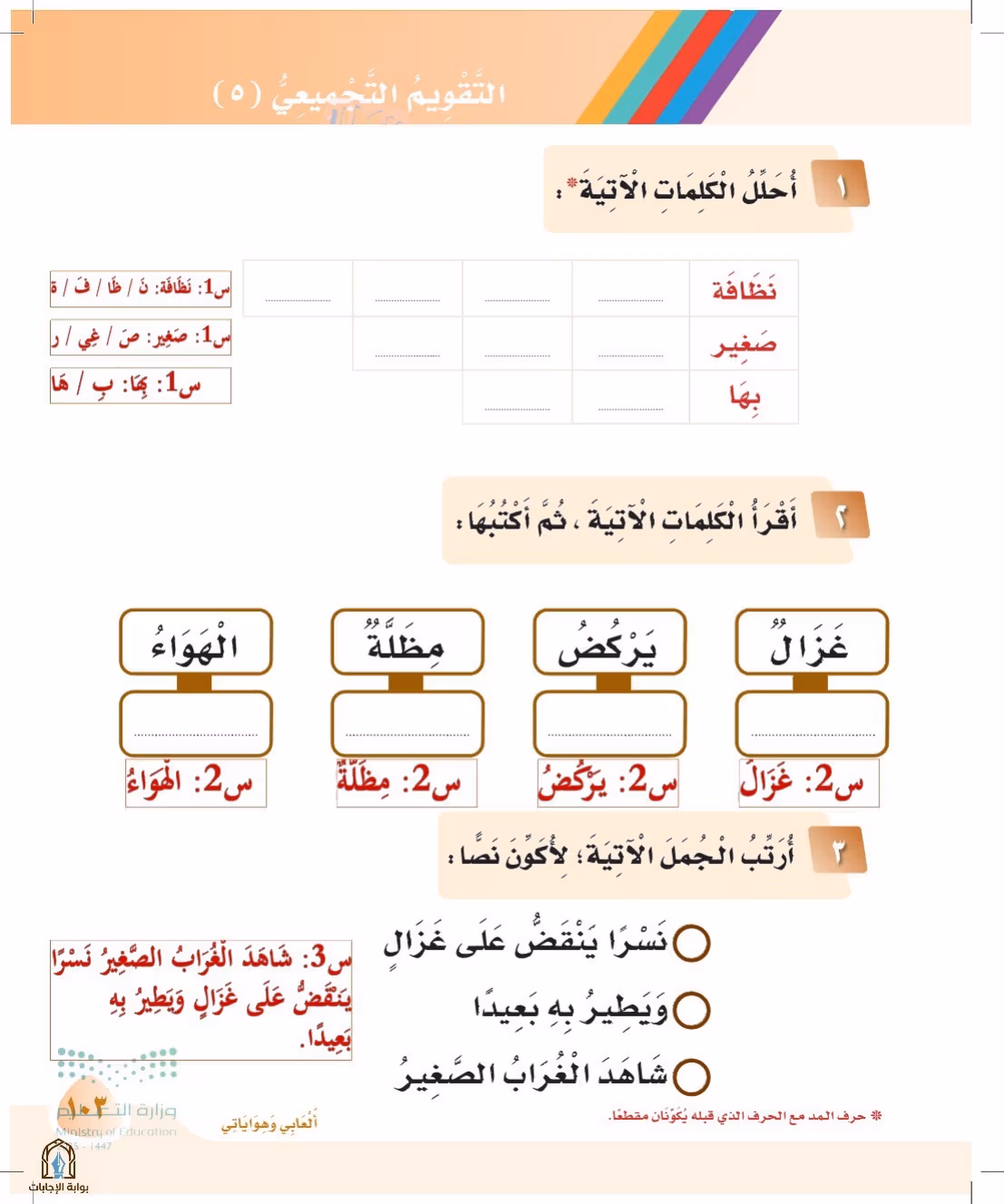 صفحة 103