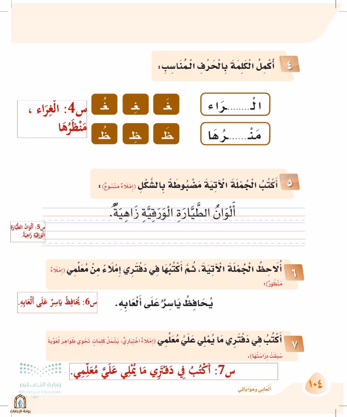 صفحة 104