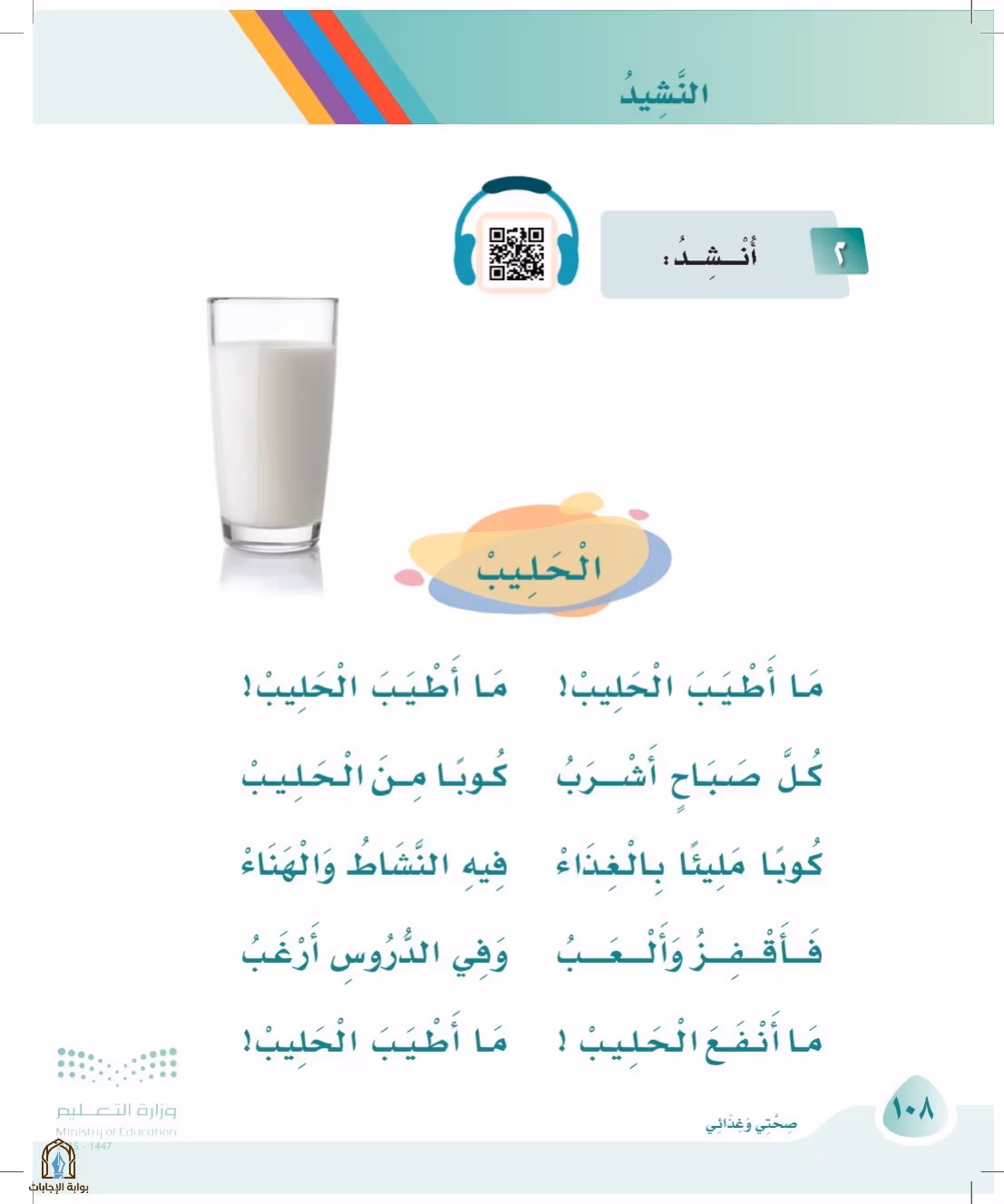 صفحة 108