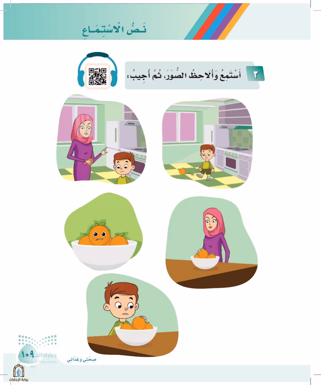 صفحة 109