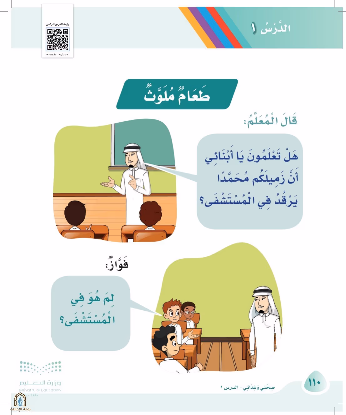 صفحة 110