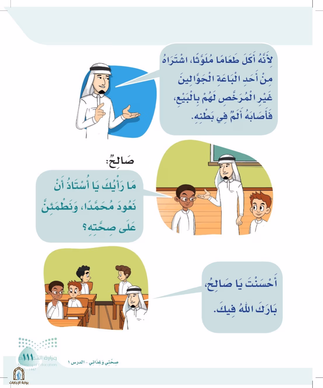 صفحة 111