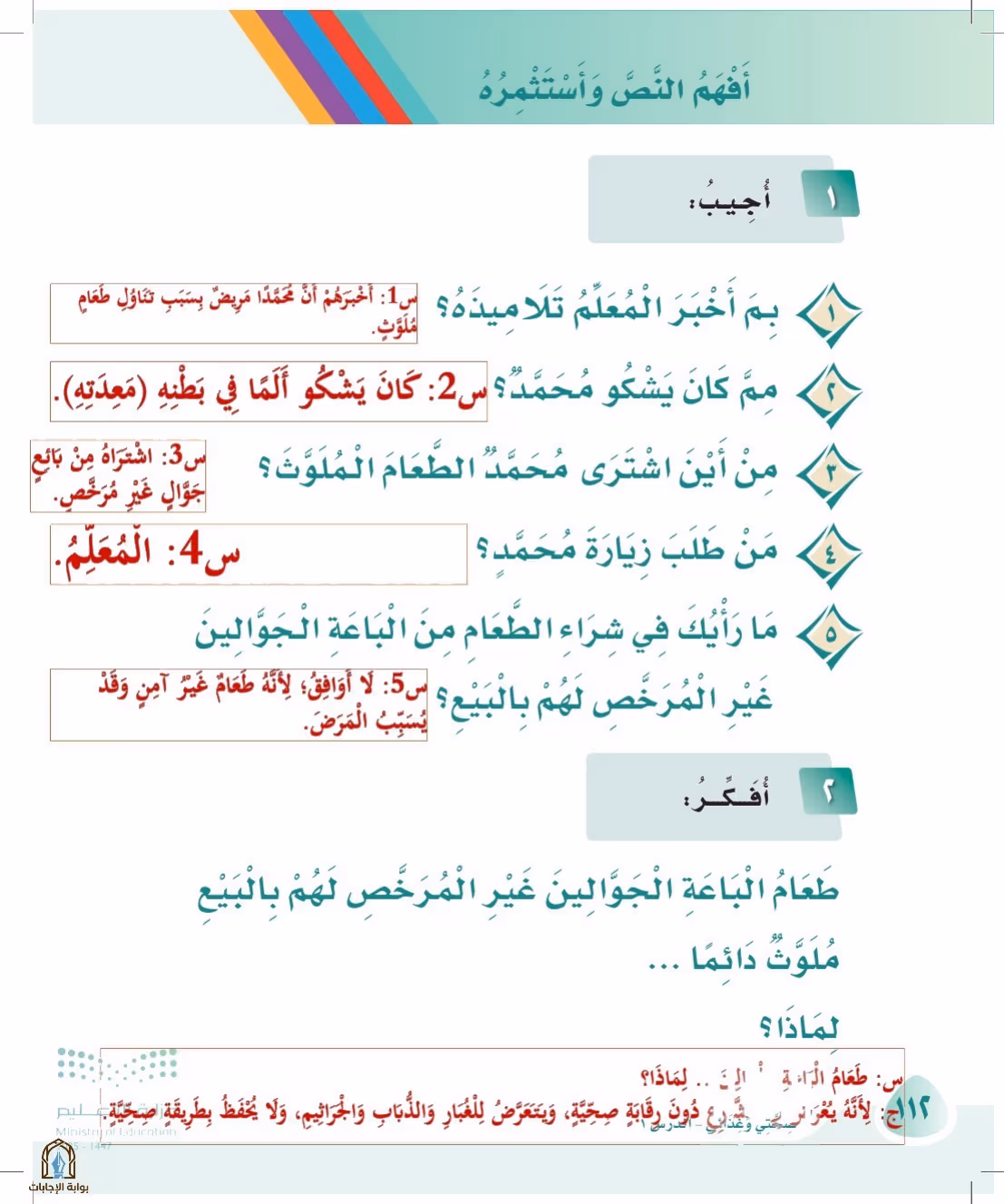صفحة 112