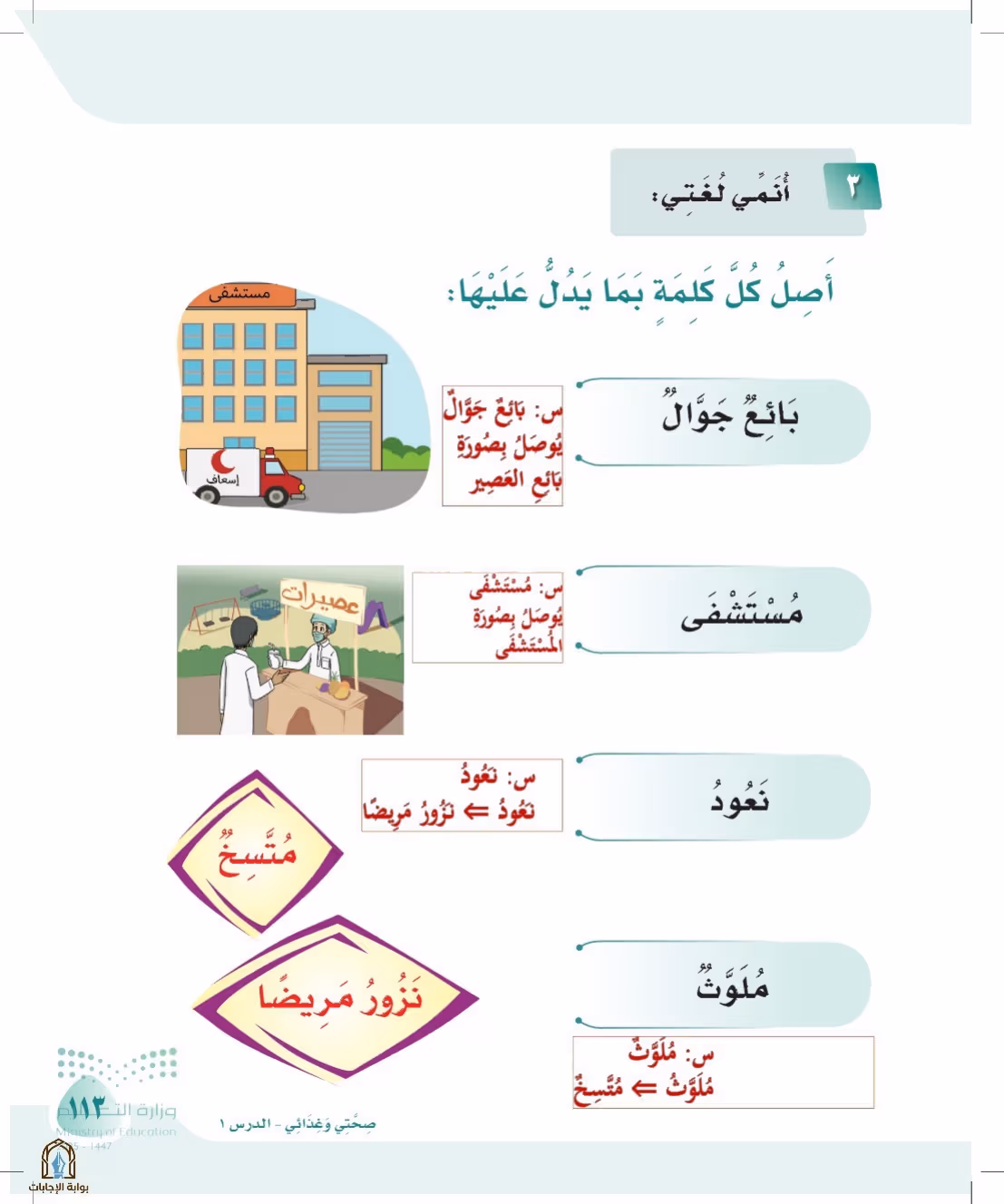 صفحة 113