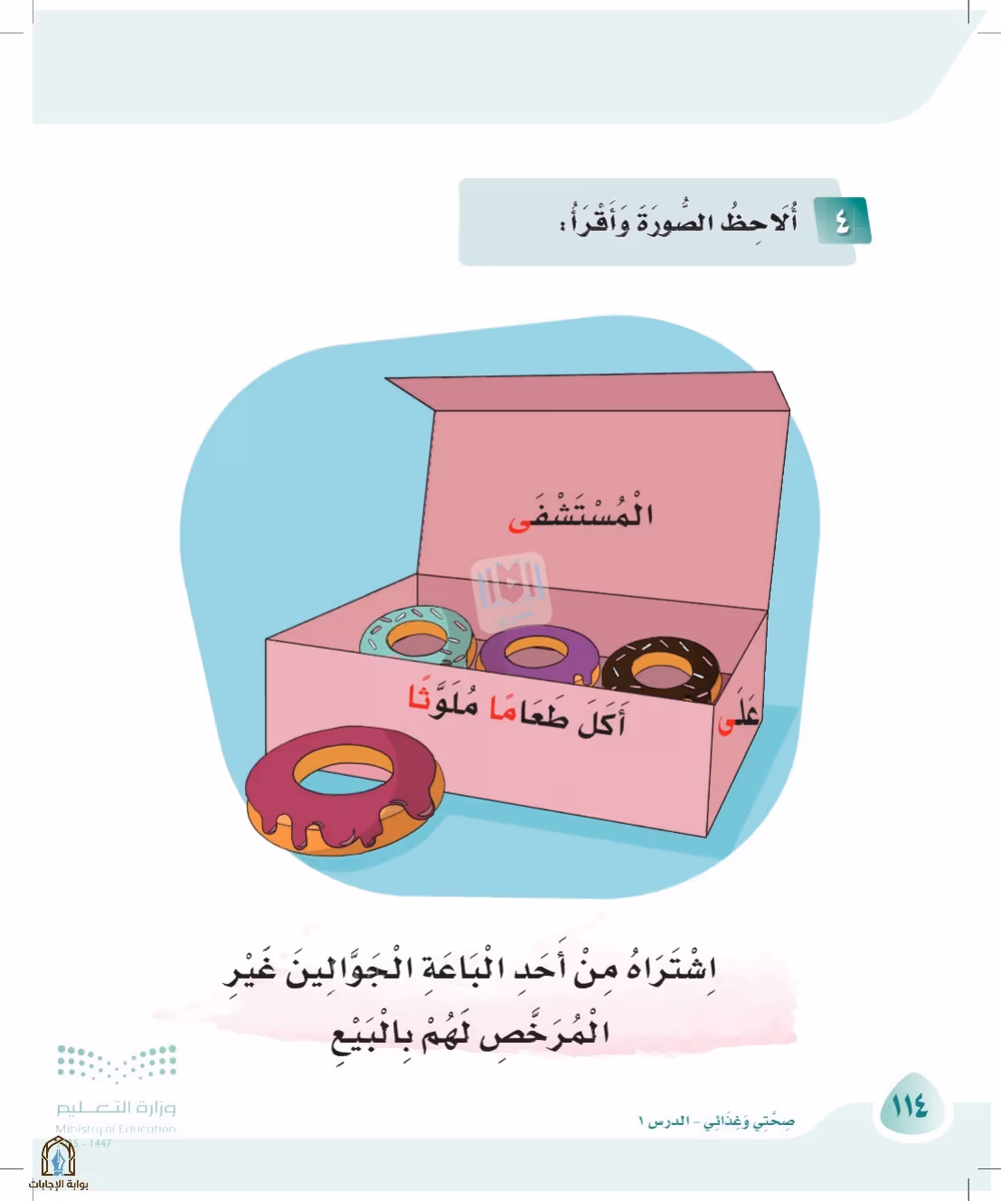 صفحة 114