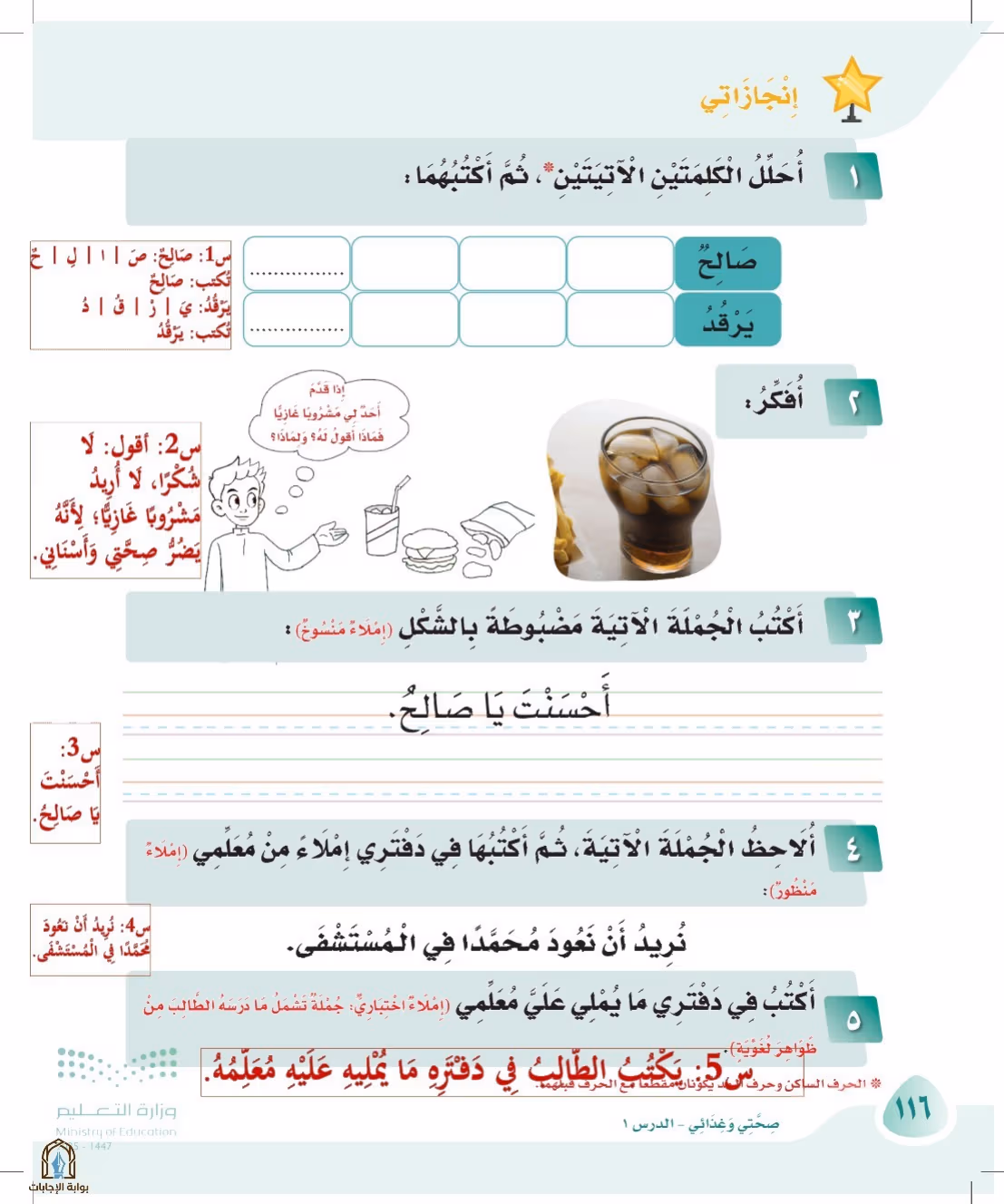 صفحة 116