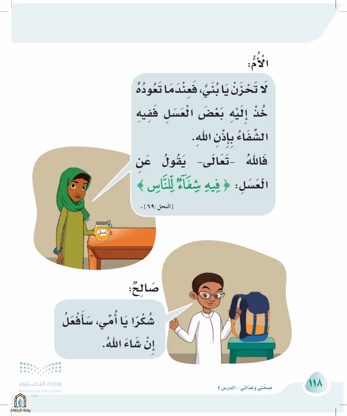 صفحة 118